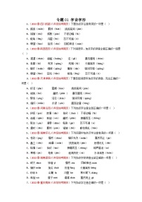 专题01：字音字形（专题过关）-2022-2023学年八年级语文下学期期末考点大串讲（部编版）