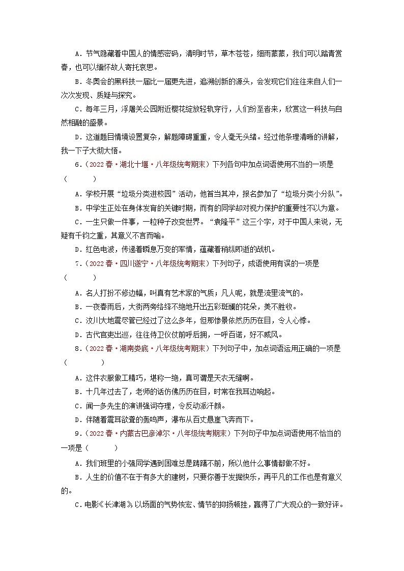 专题02：词语（成语）的运用（专题过关）-2022-2023学年八年级语文下学期期末考点大串讲（部编版）02