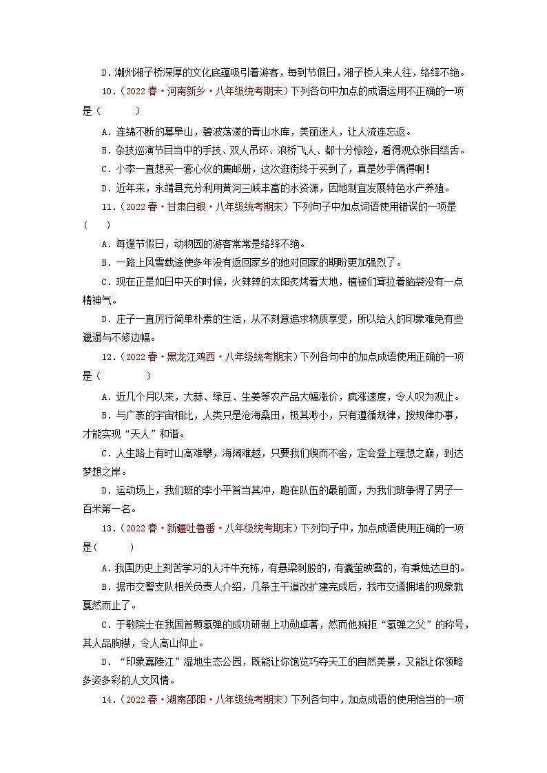 专题02：词语（成语）的运用（专题过关）-2022-2023学年八年级语文下学期期末考点大串讲（部编版）03