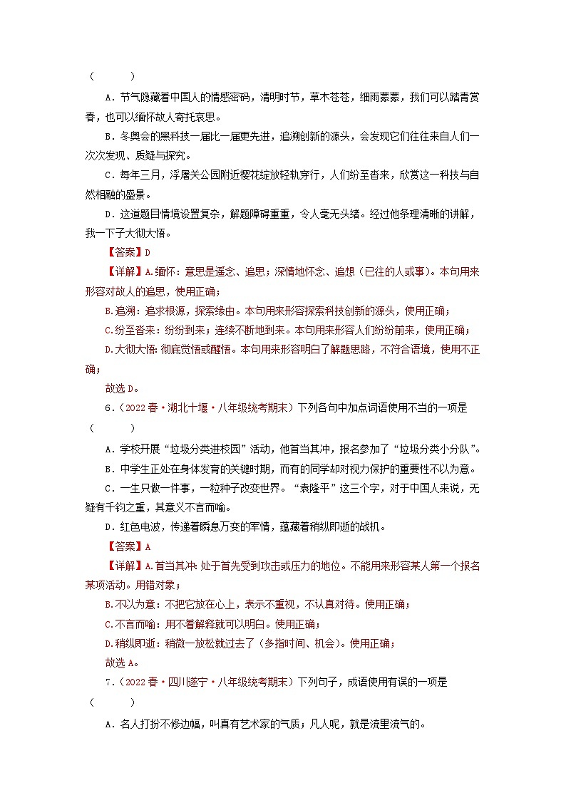 专题02：词语（成语）的运用（专题过关）-2022-2023学年八年级语文下学期期末考点大串讲（部编版）03