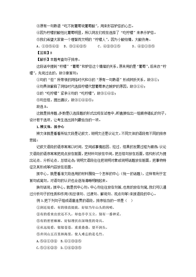 专题04：句子的衔接与排序（知识串讲）-2022-2023学年八年级语文下学期期末考点大串讲（部编版）02