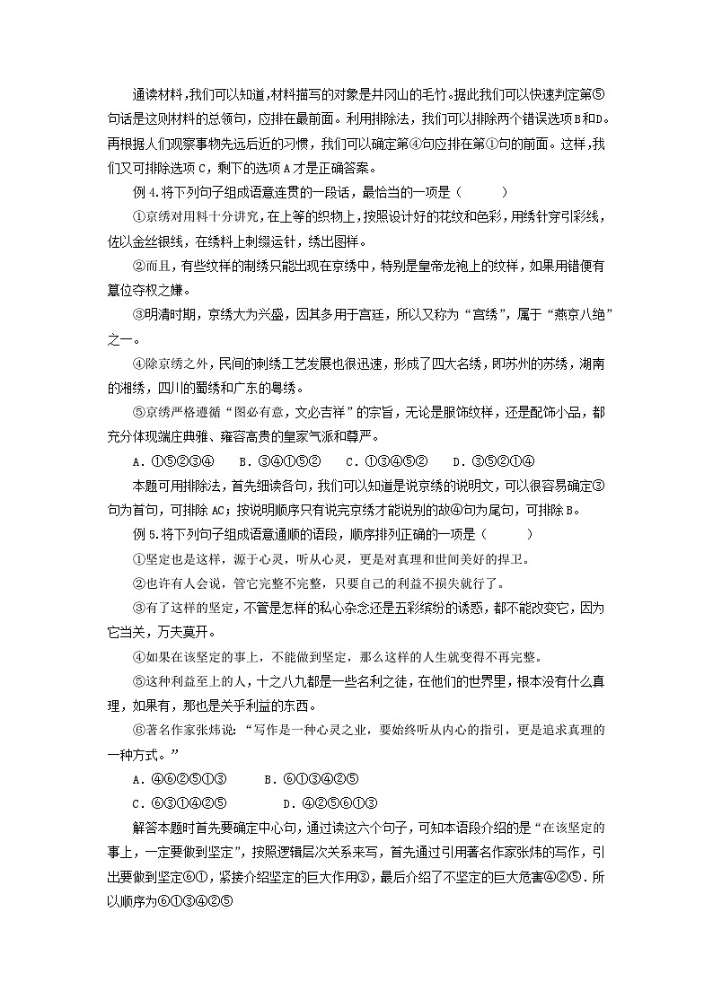 专题04：句子的衔接与排序（知识串讲）-2022-2023学年八年级语文下学期期末考点大串讲（部编版）03