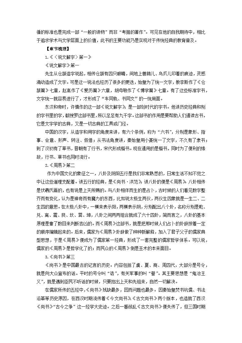 专题08：名著阅读（知识串讲）-2022-2023学年八年级语文下学期期末考点大串讲（部编版）02