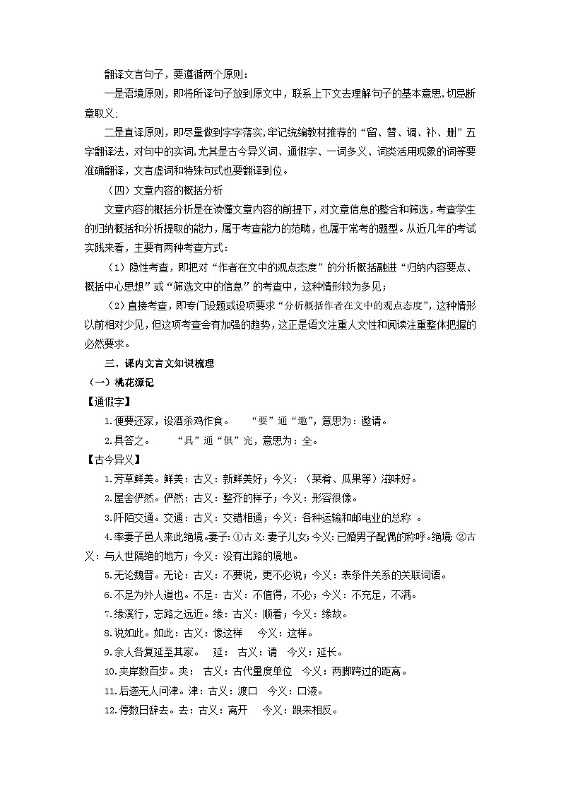 专题11：课内课外文言文阅读（知识串讲）-2022-2023学年八年级语文下学期期末考点大串讲（部编版）02