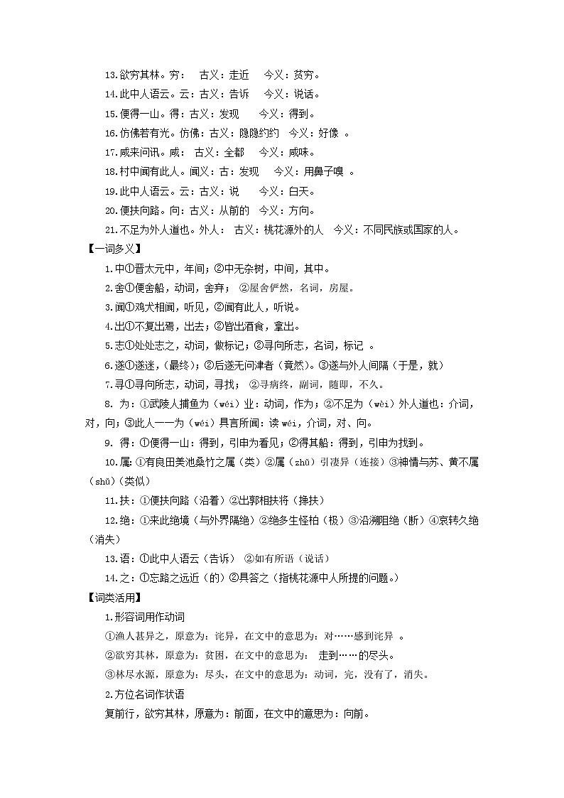 专题11：课内课外文言文阅读（知识串讲）-2022-2023学年八年级语文下学期期末考点大串讲（部编版）03