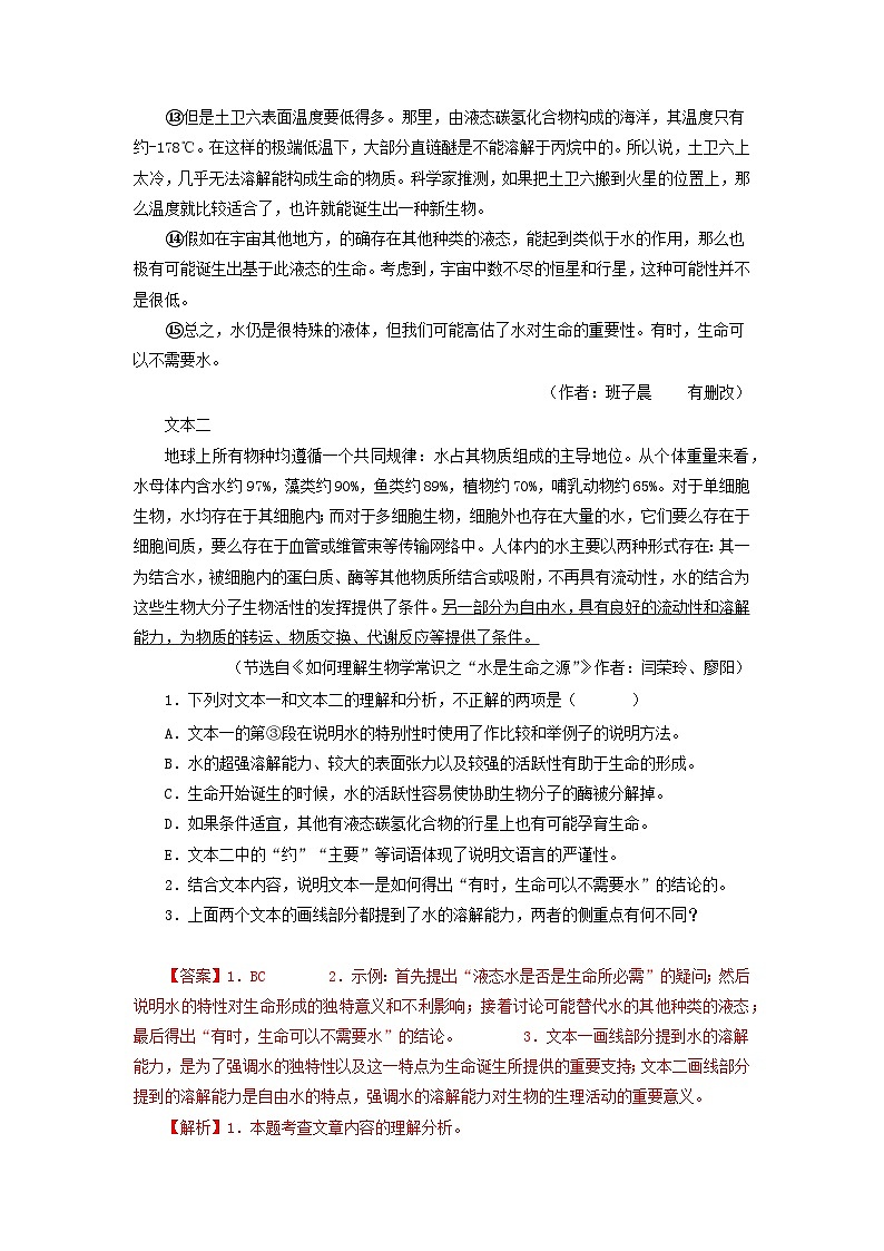 专题17：非连续性阅读（专题过关）-2022-2023学年八年级语文下学期期末考点大串讲（部编版）02