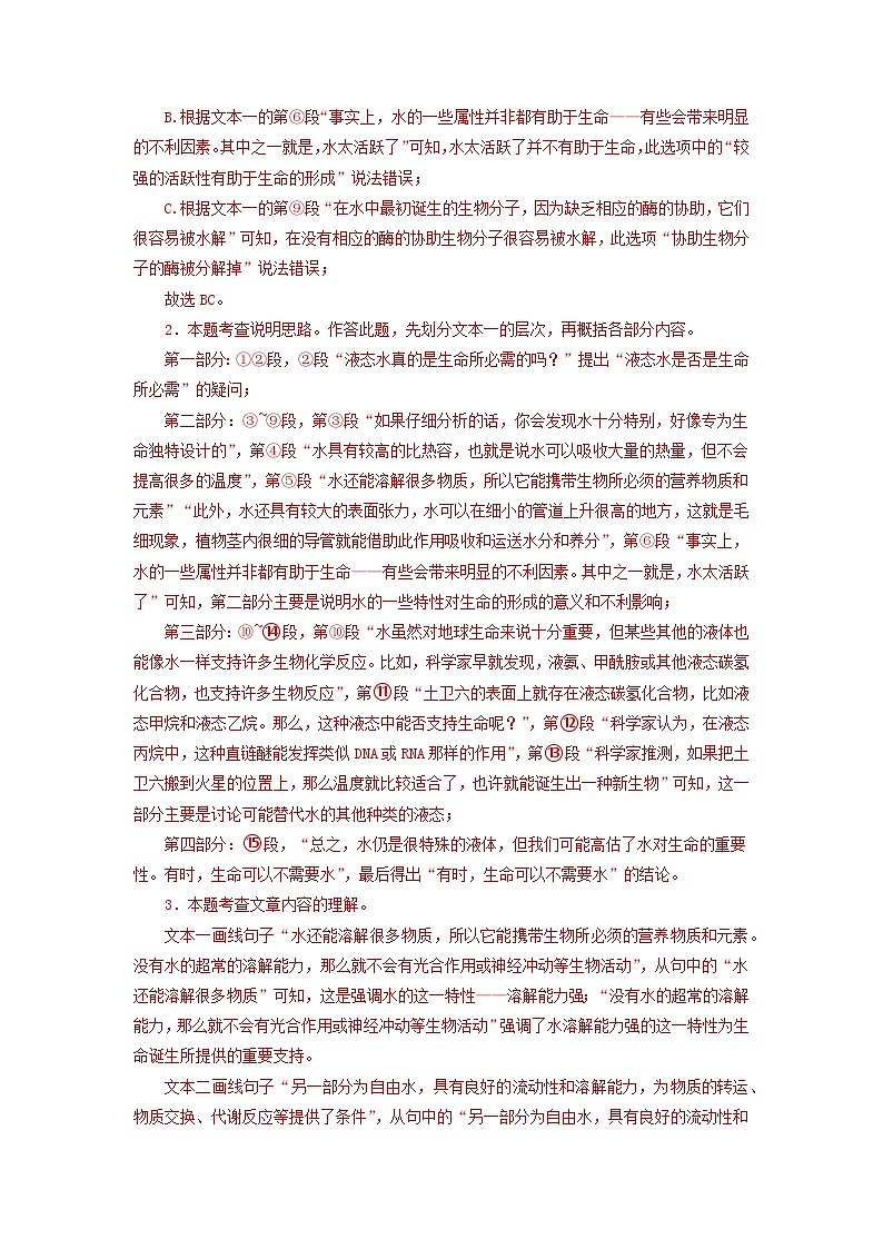 专题17：非连续性阅读（专题过关）-2022-2023学年八年级语文下学期期末考点大串讲（部编版）03