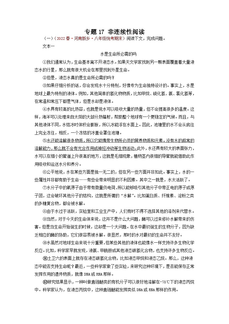 专题17：非连续性阅读（专题过关）-2022-2023学年八年级语文下学期期末考点大串讲（部编版）01