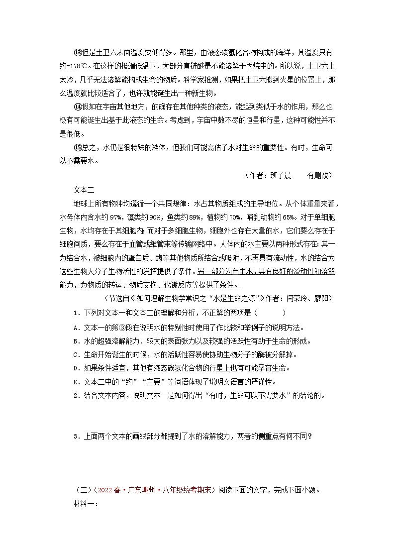 专题17：非连续性阅读（专题过关）-2022-2023学年八年级语文下学期期末考点大串讲（部编版）02
