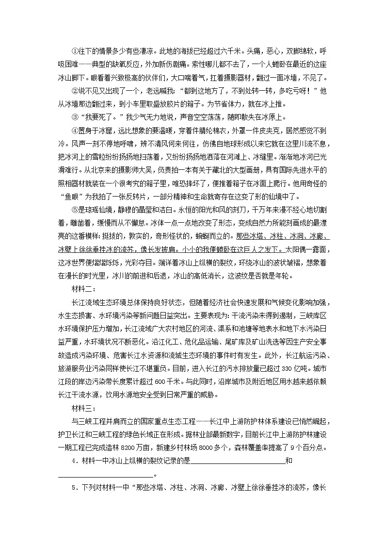 专题17：非连续性阅读（专题过关）-2022-2023学年八年级语文下学期期末考点大串讲（部编版）03