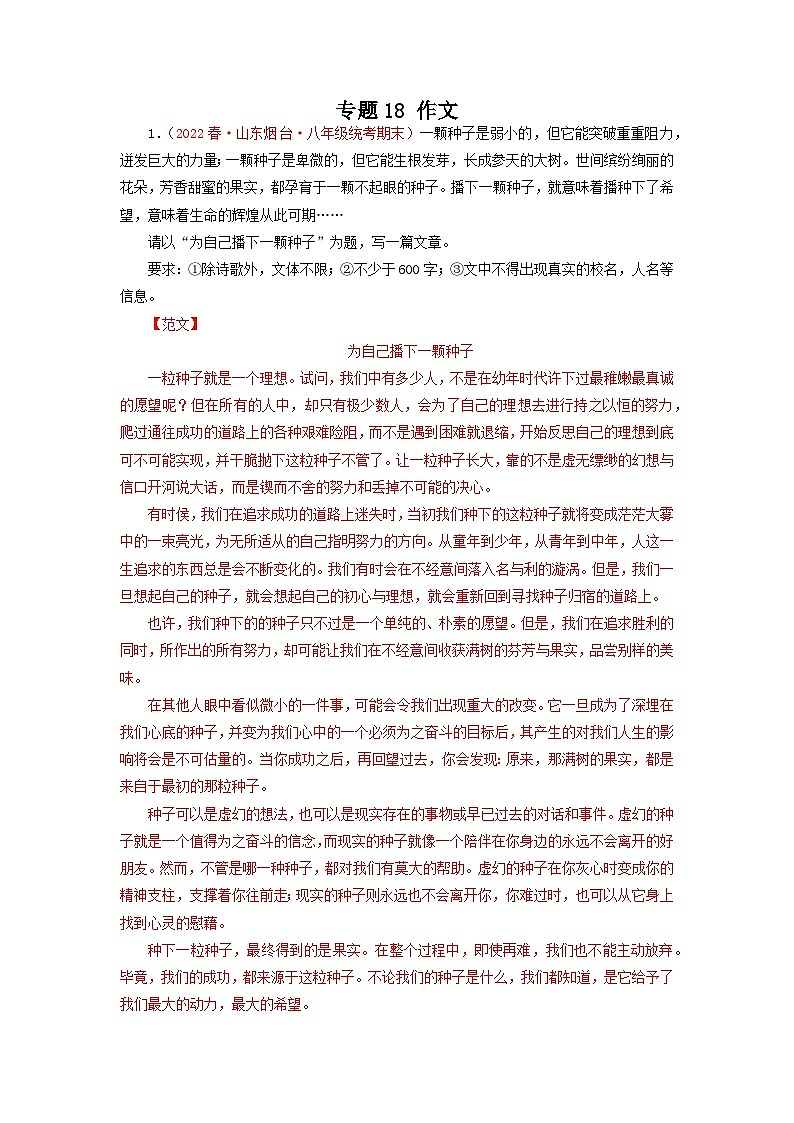 专题18：作文（专题过关）-2022-2023学年八年级语文下学期期末考点大串讲（部编版）01