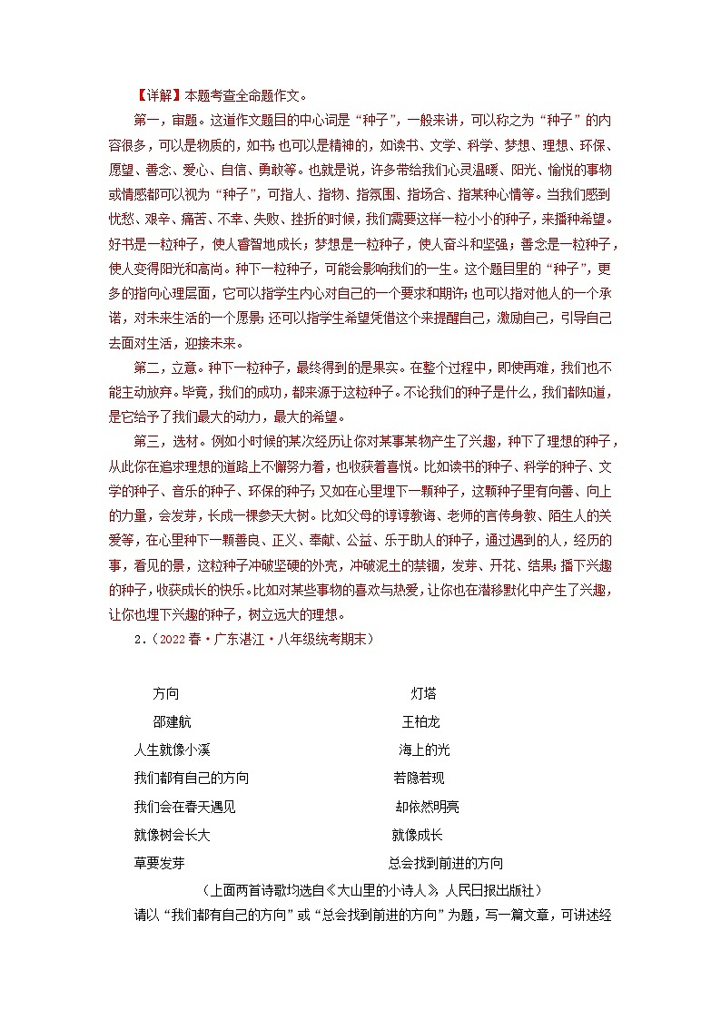 专题18：作文（专题过关）-2022-2023学年八年级语文下学期期末考点大串讲（部编版）02