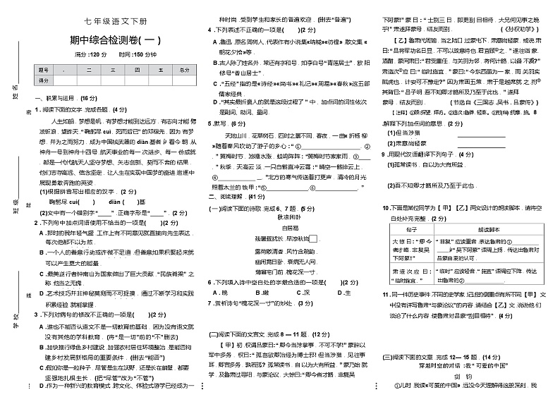 部编版语文七年级下册 期中试卷（无答案）第1页