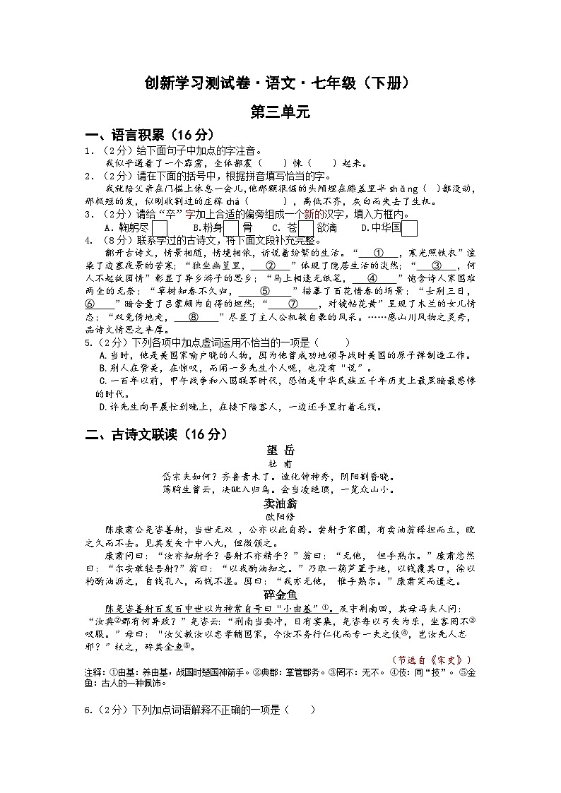 部编版语文七年级下册 第三单元测试卷第1页