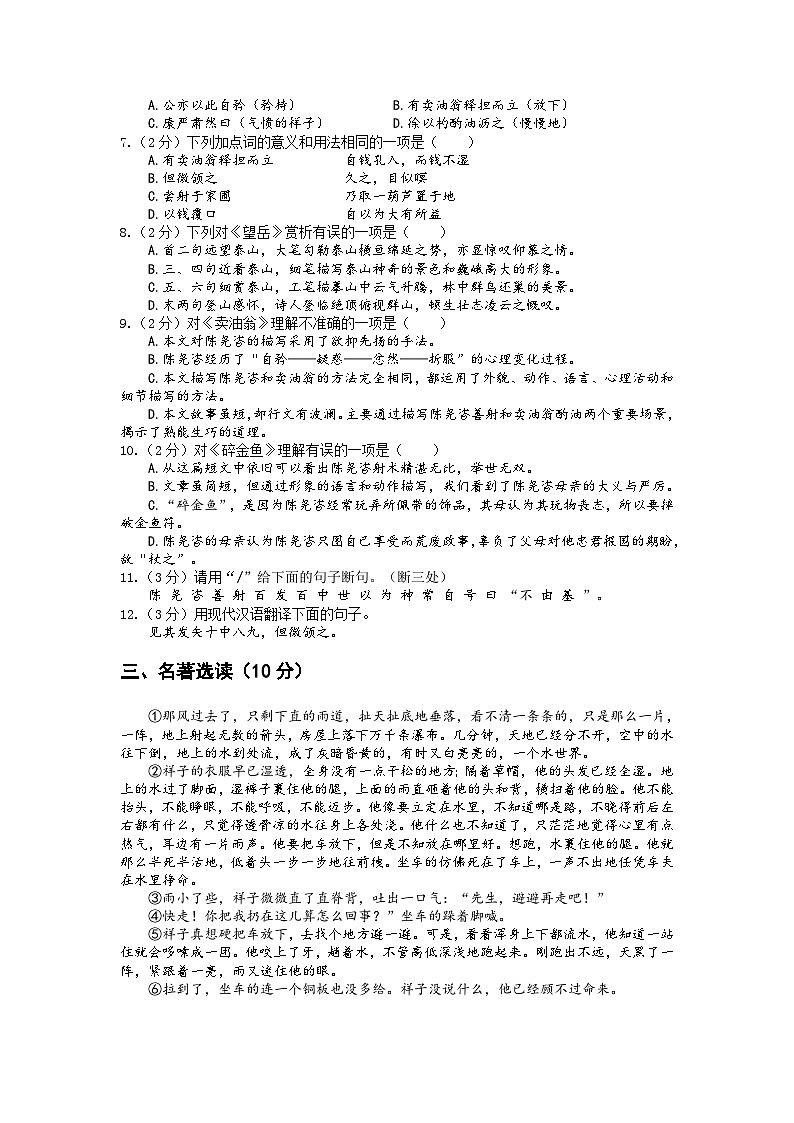 部编版语文七年级下册 第三单元测试卷第2页