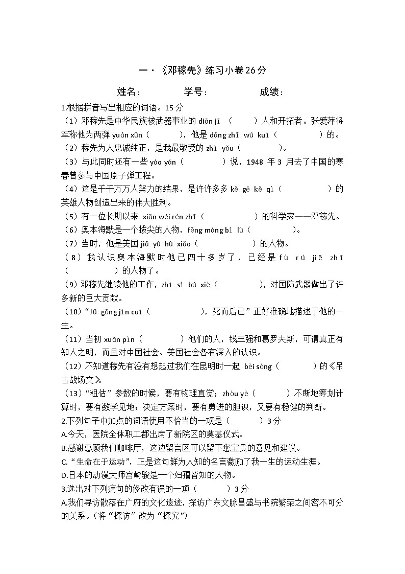 部编版七年级语文下册 第一单元第一课《邓稼先》课堂一练 及答案第1页