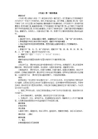 初中语文马说教案