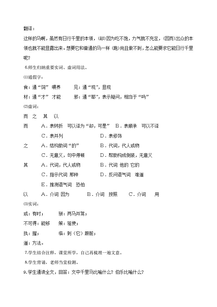 第23课《马说》教学设计9-八年级语文下册统编版第2页