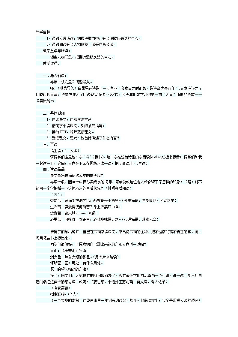 第24课《唐诗二首-卖炭翁》教学设计1-八年级语文下册统编版01