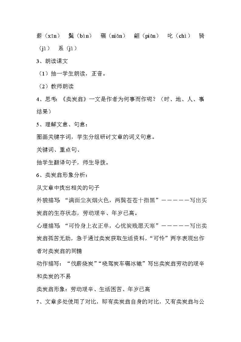 第24课《唐诗二首-卖炭翁》教学设计6-八年级语文下册统编版第2页