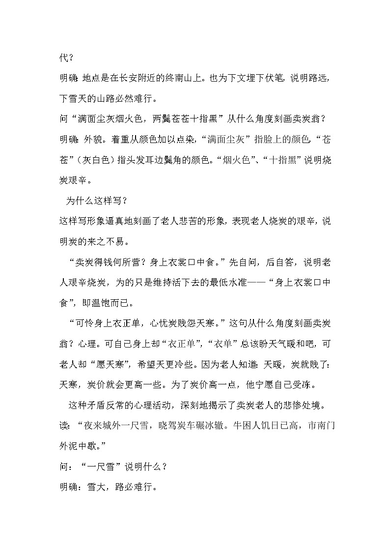 第24课《唐诗二首-卖炭翁》教学设计8-八年级语文下册统编版03