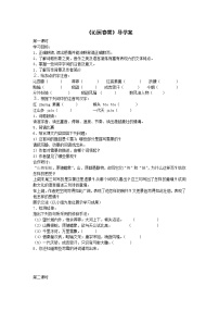 初中语文人教部编版九年级上册沁园春雪学案设计