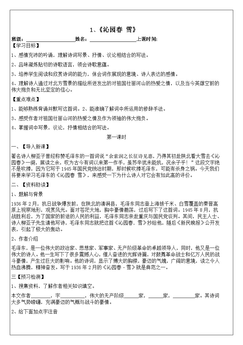 第1课《沁园春 雪》导学案2-九年级语文上册统编版第1页