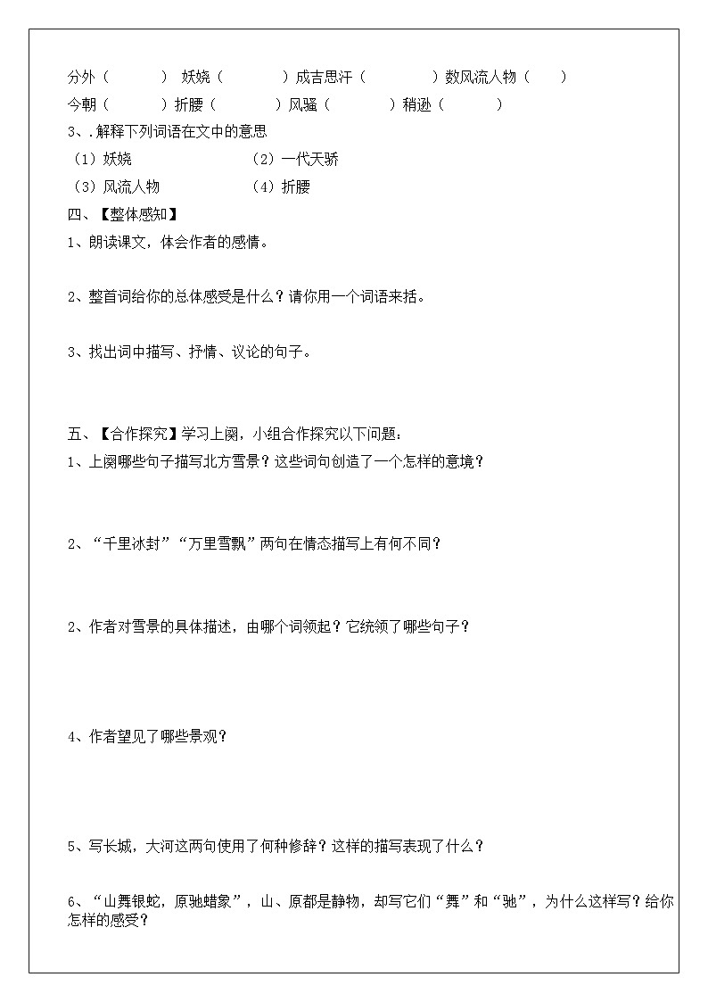 第1课《沁园春 雪》导学案2-九年级语文上册统编版第2页