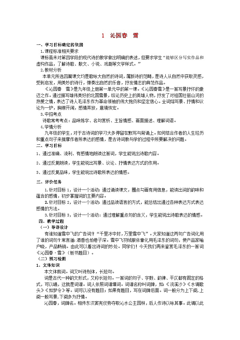第1课《沁园春 雪》导学案4-九年级语文上册统编版01