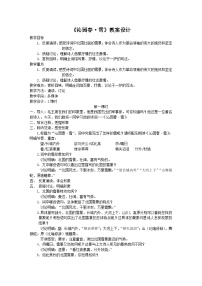 人教部编版沁园春雪教学设计