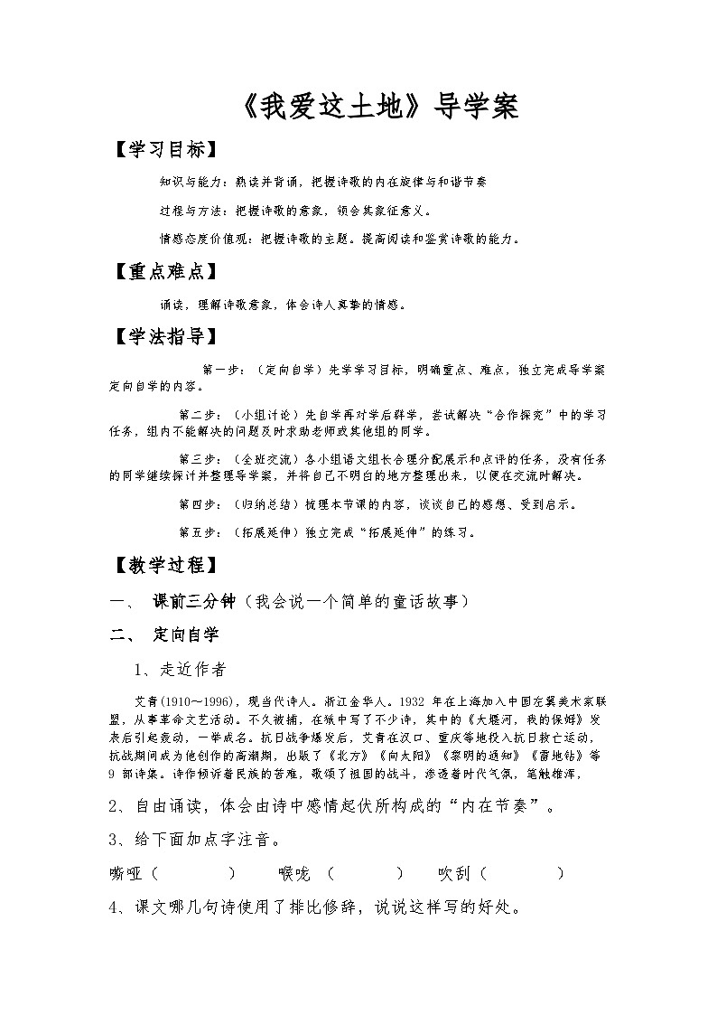第2课《我爱这土地》导学案4-九年级语文上册统编版第1页