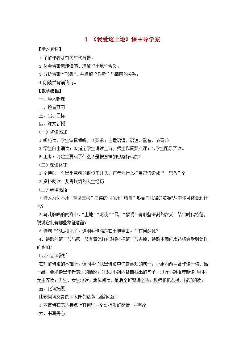 第2课《我爱这土地》导学案9-九年级语文上册统编版第1页