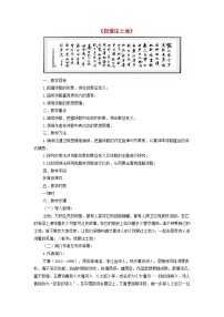初中语文人教部编版九年级上册我爱这土地教学设计