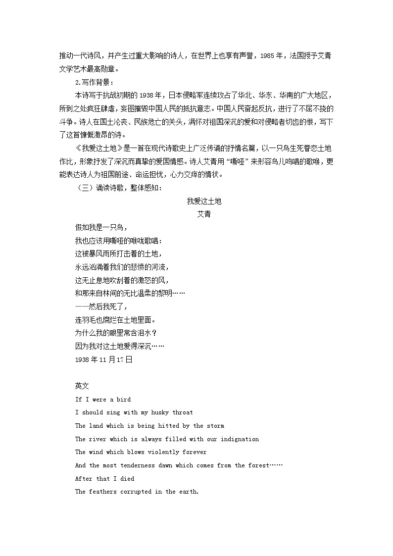 第2课《我爱这土地》教学设计7-九年级语文上册统编版02