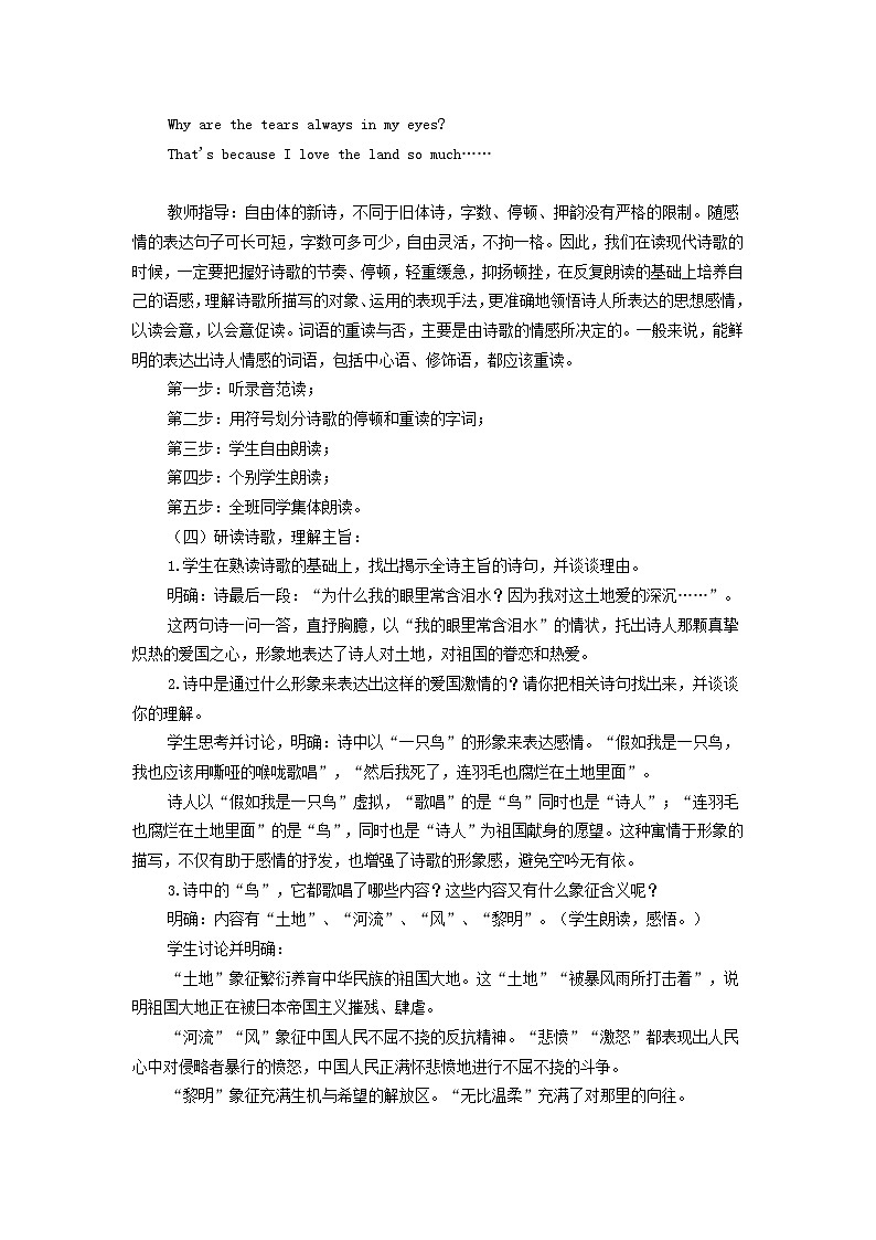 第2课《我爱这土地》教学设计7-九年级语文上册统编版03