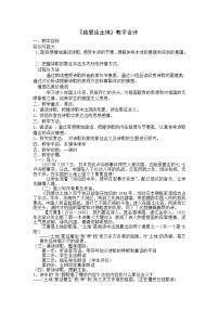 人教部编版九年级上册我爱这土地教学设计