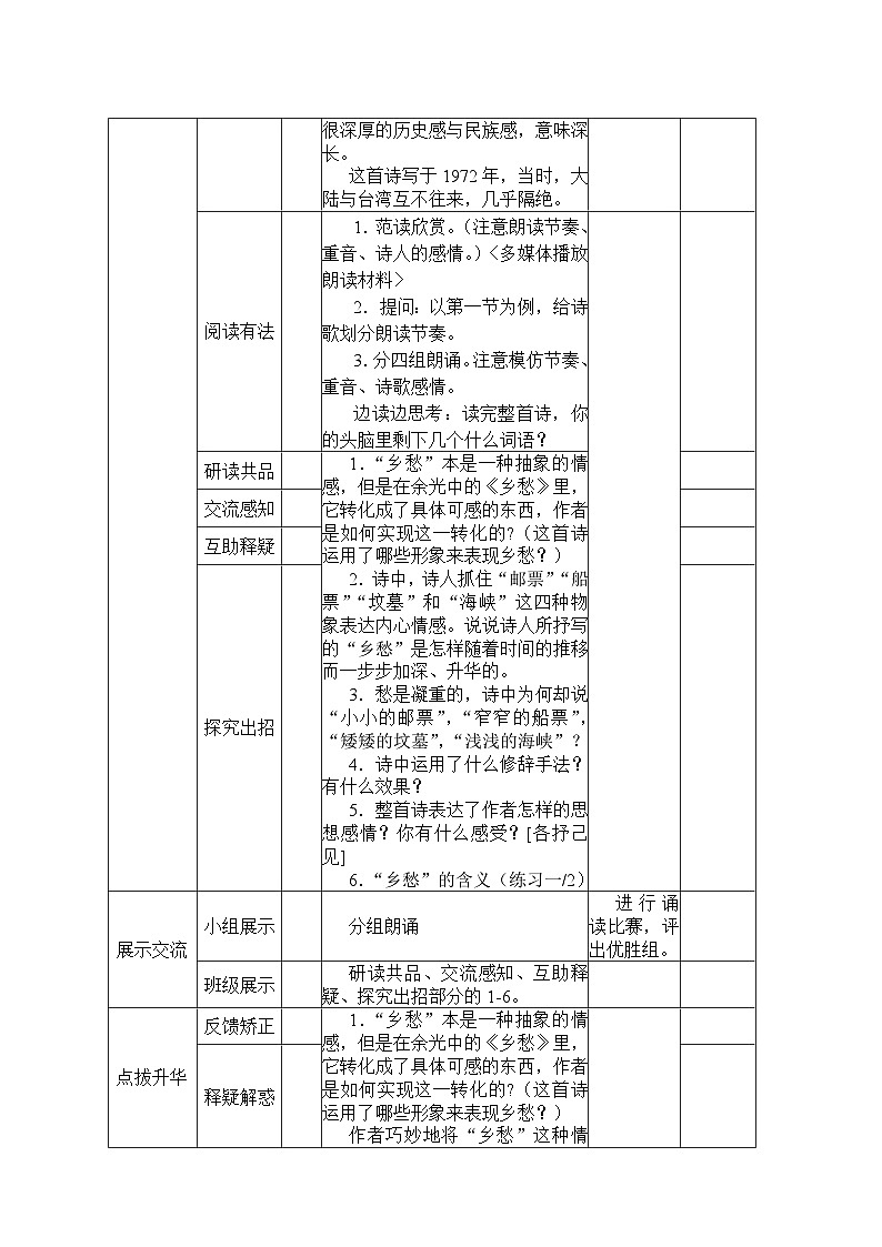 第3课《乡愁》导学案1-九年级语文上册统编版02