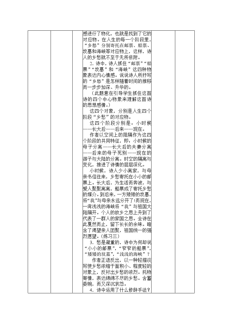 第3课《乡愁》导学案1-九年级语文上册统编版03