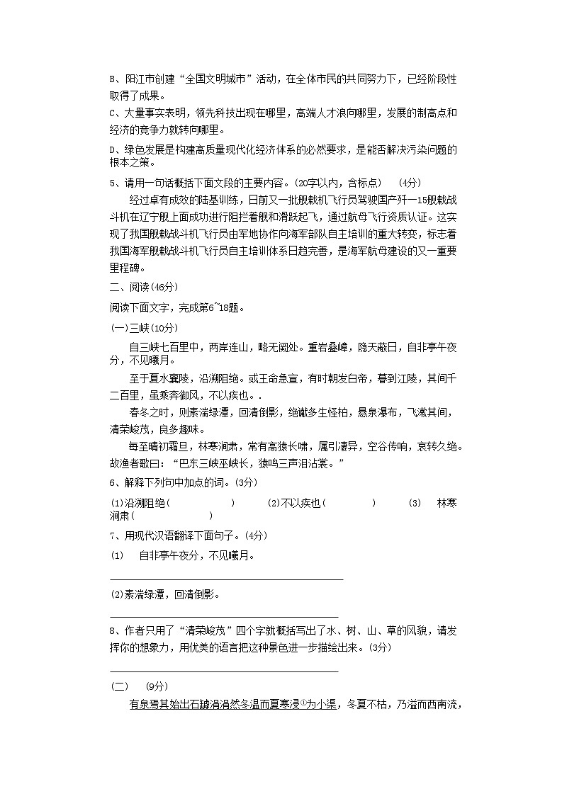 广东省阳江市阳东区2020-2021学年八年级上学期期中考试语文试题02