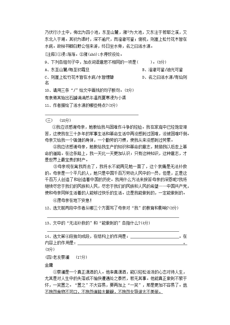 广东省阳江市阳东区2020-2021学年八年级上学期期中考试语文试题03