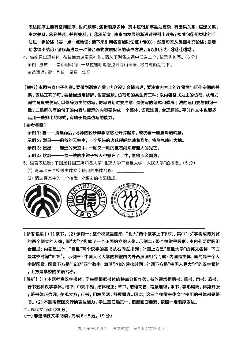 2023年四川省宜宾市第二中学校中考第三次诊断考试语文试题第2页