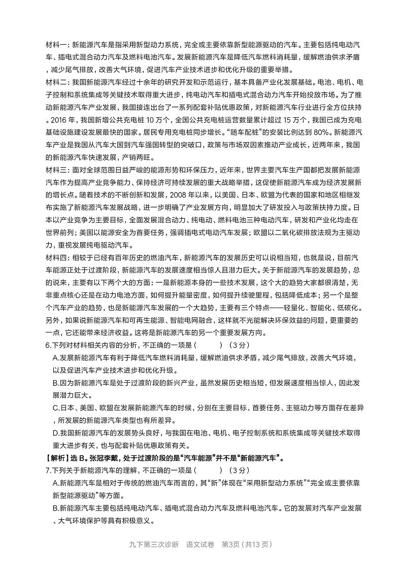 2023年四川省宜宾市第二中学校中考第三次诊断考试语文试题第3页