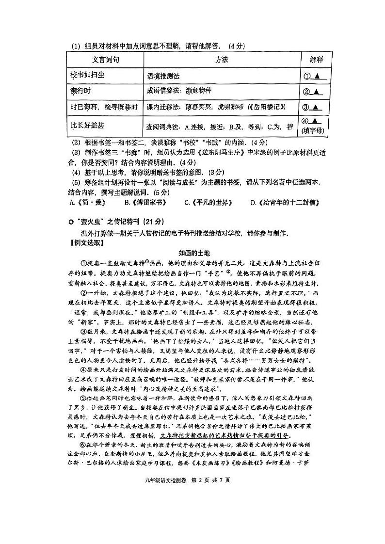 2023年浙江省温州外国语学校中考三模语文试题02