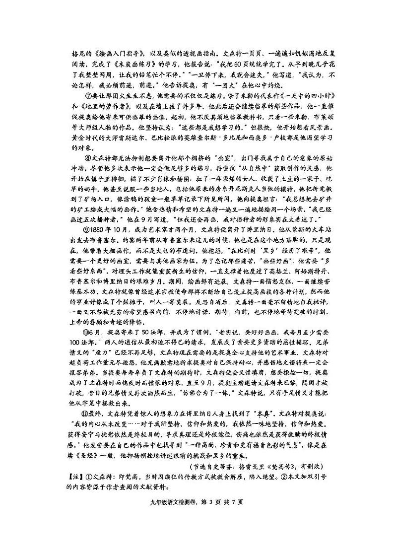 2023年浙江省温州外国语学校中考三模语文试题03