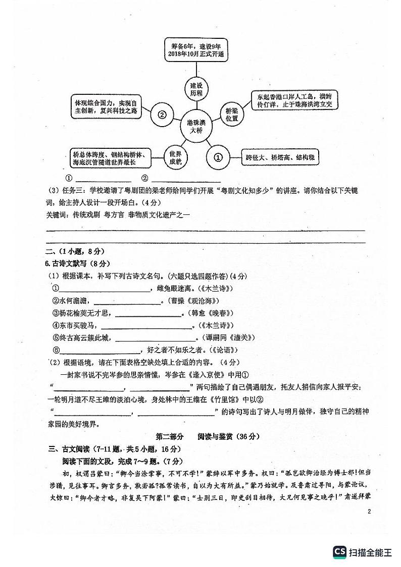 广东省广州市白云区白云实验学校2022-2023学年七年级下学期3月月考语文试题02