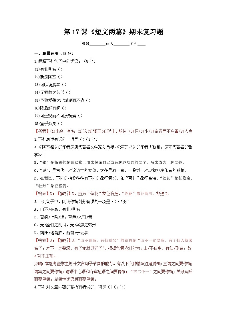 第17课《短文两篇》期末复习题-2022-2023学年七年级语文下学期期末备考实用高效总复习（部编版）（教师版）第1页