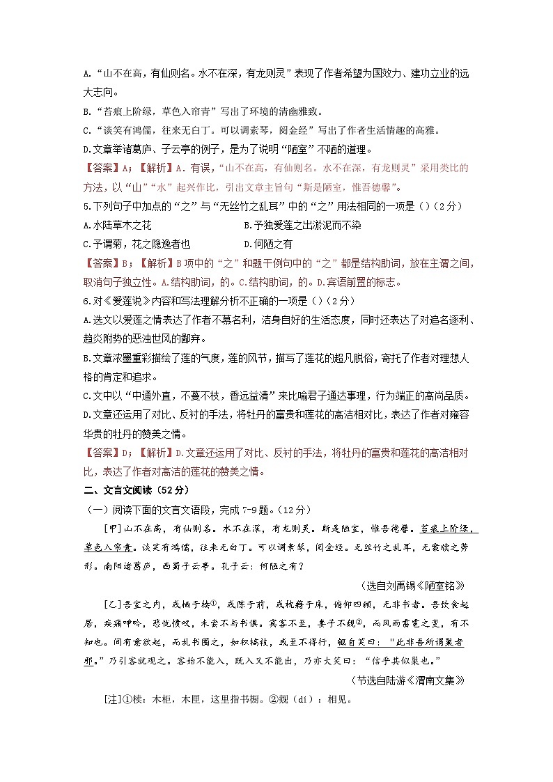 第17课《短文两篇》期末复习题-2022-2023学年七年级语文下学期期末备考实用高效总复习（部编版）（教师版）第2页