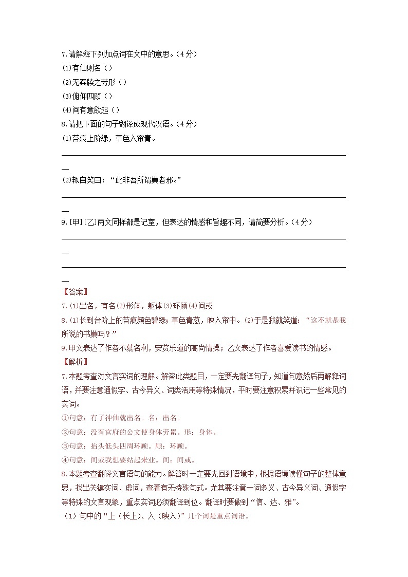 第17课《短文两篇》期末复习题-2022-2023学年七年级语文下学期期末备考实用高效总复习（部编版）（教师版）第3页