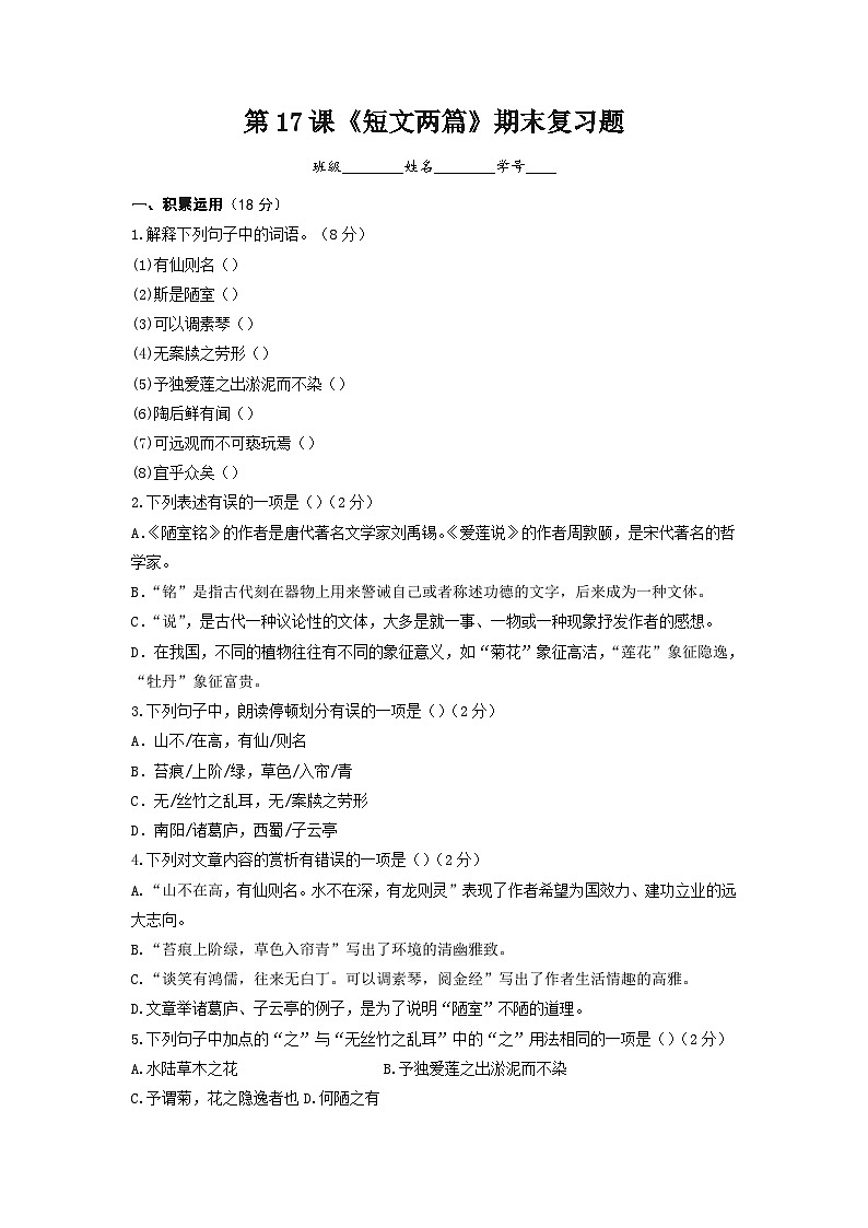 第17课《短文两篇》期末复习题-2022-2023学年七年级语文下学期期末备考实用高效总复习（部编版）（学生版）第1页