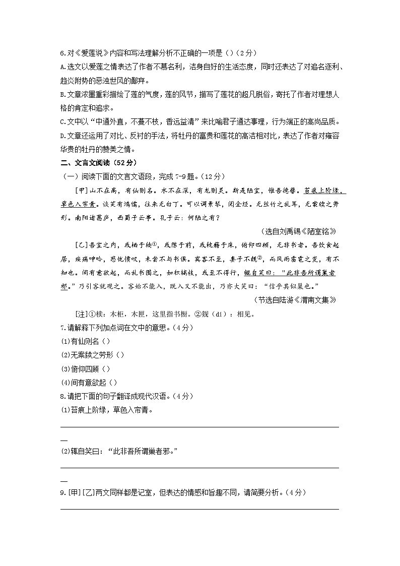 第17课《短文两篇》期末复习题-2022-2023学年七年级语文下学期期末备考实用高效总复习（部编版）（学生版）第2页